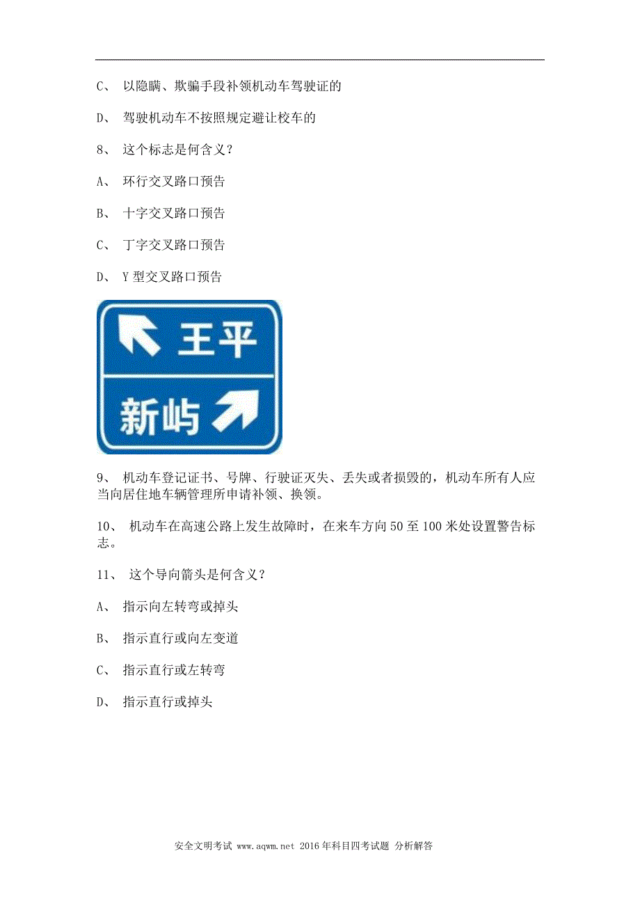 惠安县驾校一点通考试B2车型仿真试题_第3页