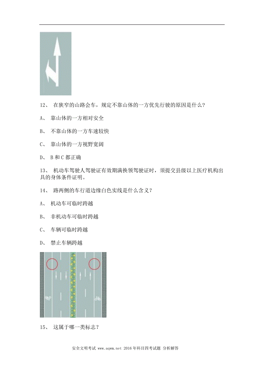 惠安县驾校一点通考试B2车型仿真试题_第4页