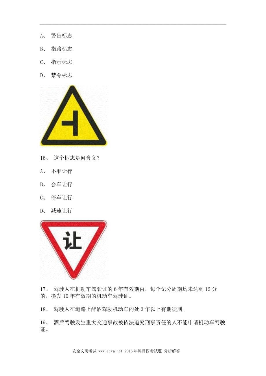 惠安县驾校一点通考试B2车型仿真试题_第5页