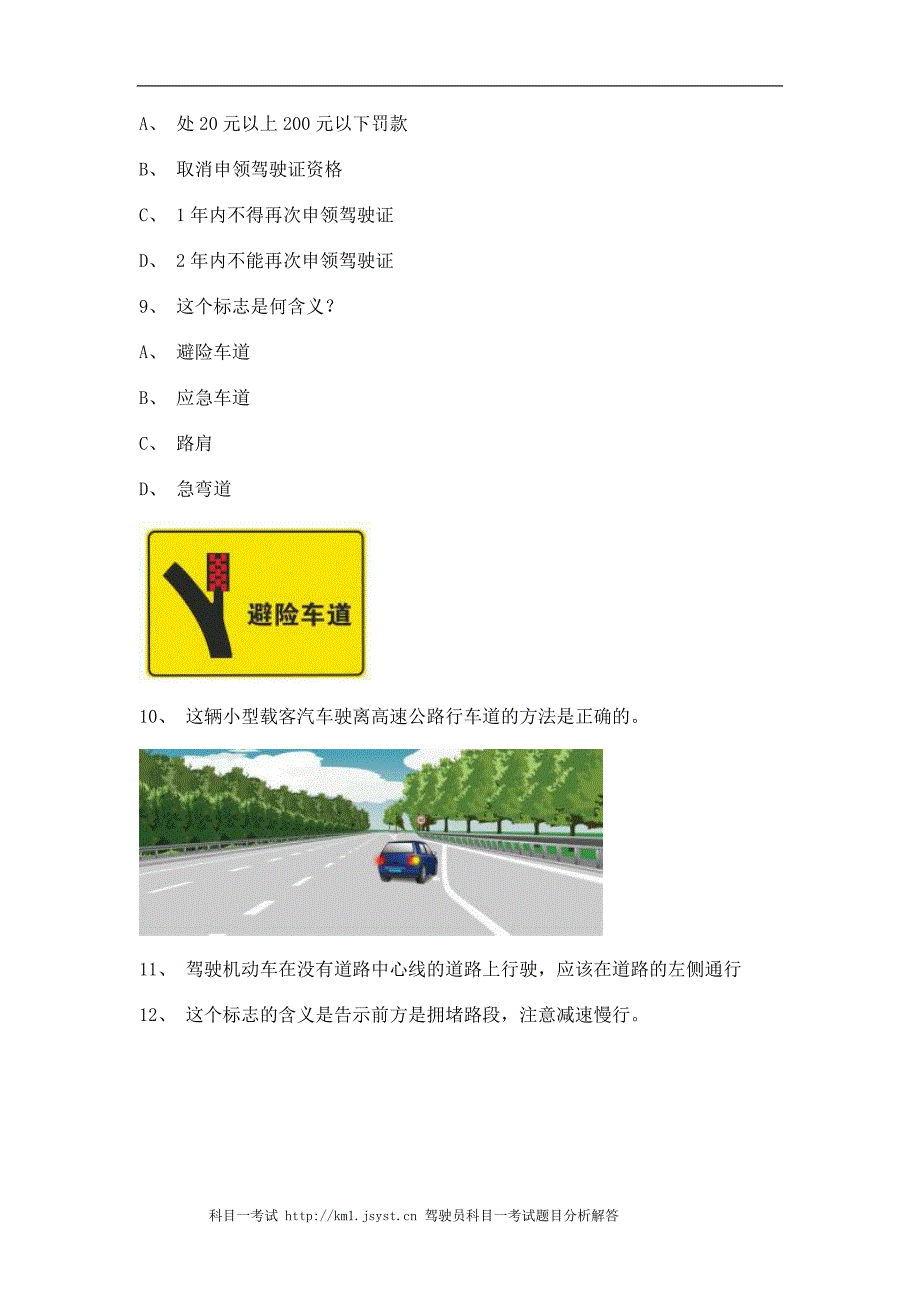 东山县科目一c2自动档小车仿真试题_第3页