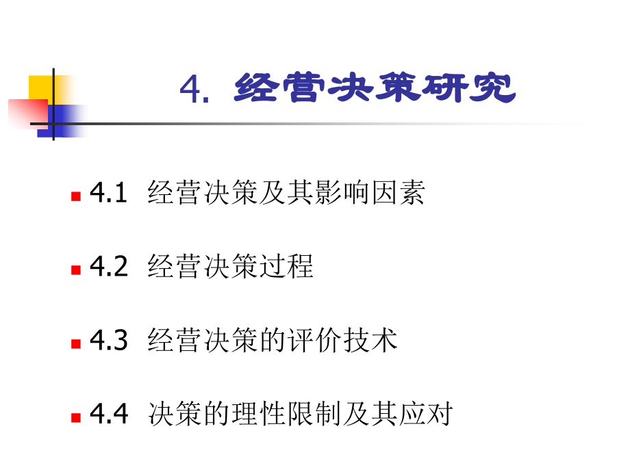 管理学原理.4_第2页