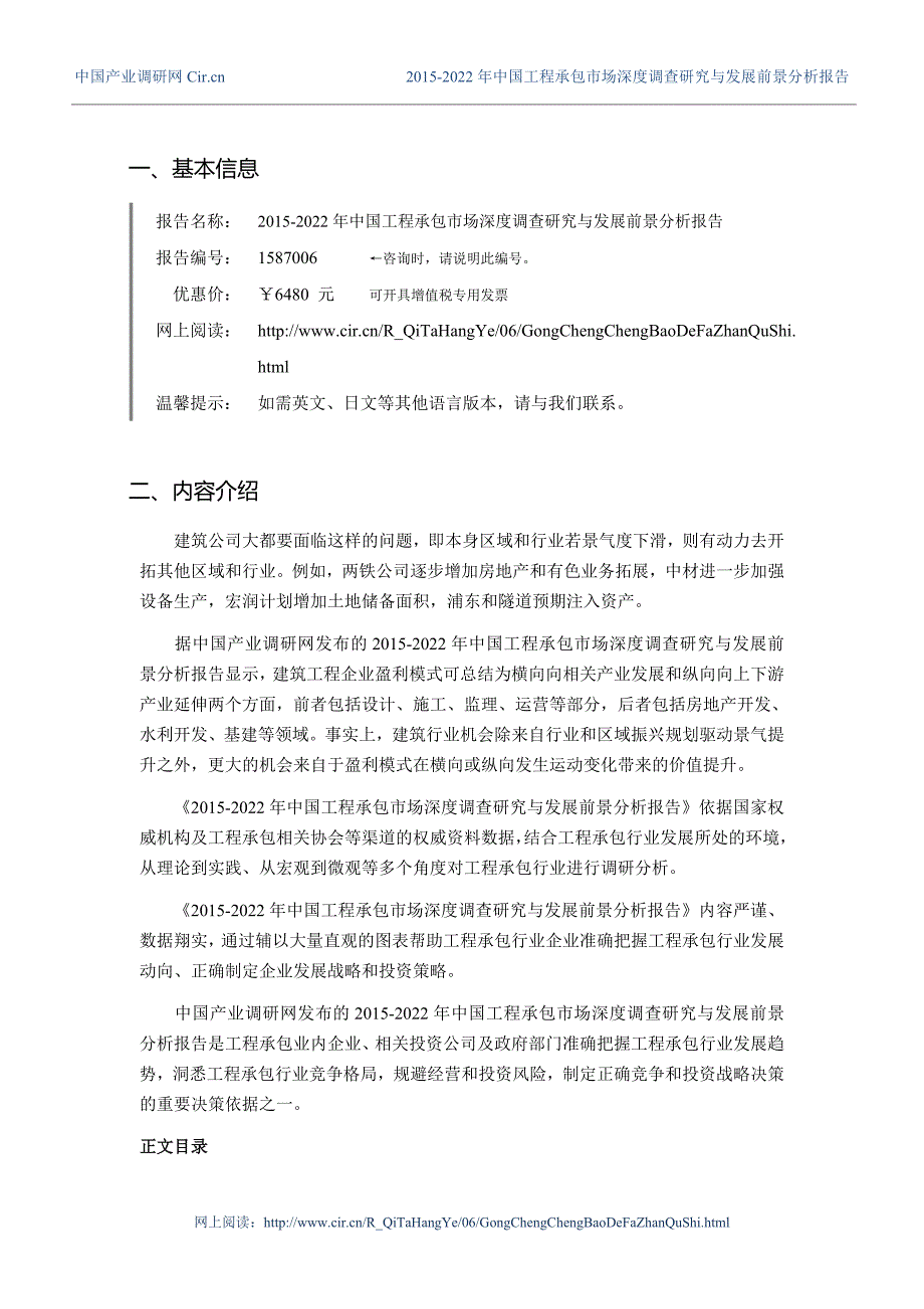 年工程承包行业现状及发展趋势分析_第3页