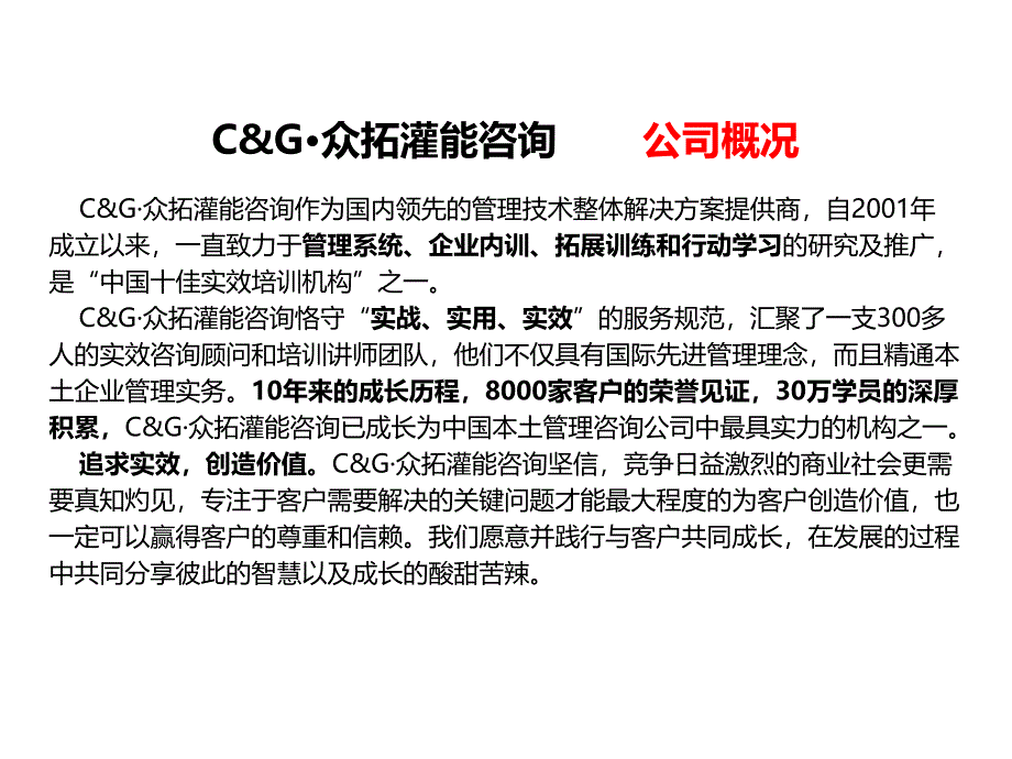 管理技术整体解决方案ppt培训课件_第3页