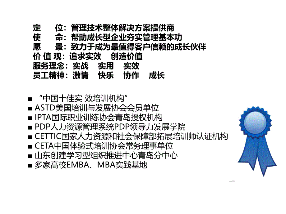 管理技术整体解决方案ppt培训课件_第4页