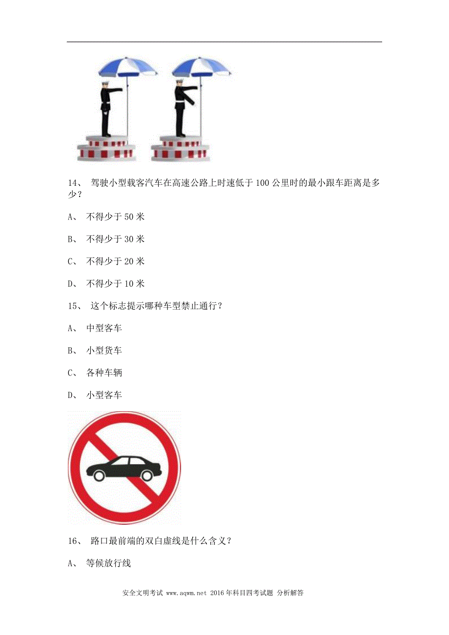 惠安县最新科目四完整c2自动档小车试题_第4页