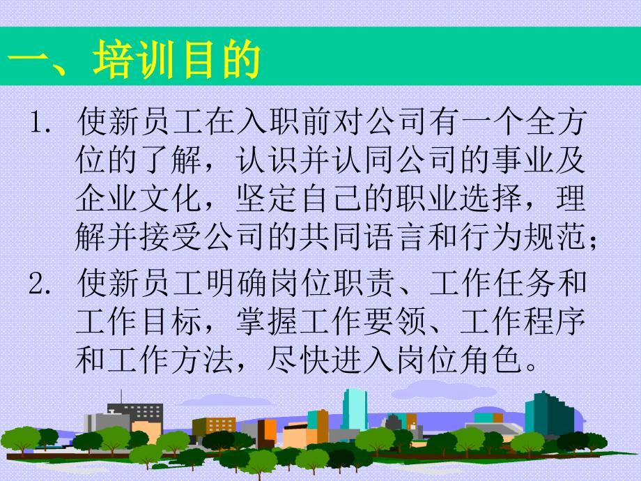 广东韦邦集团新员工入职培训办法ppt培训课件_第3页