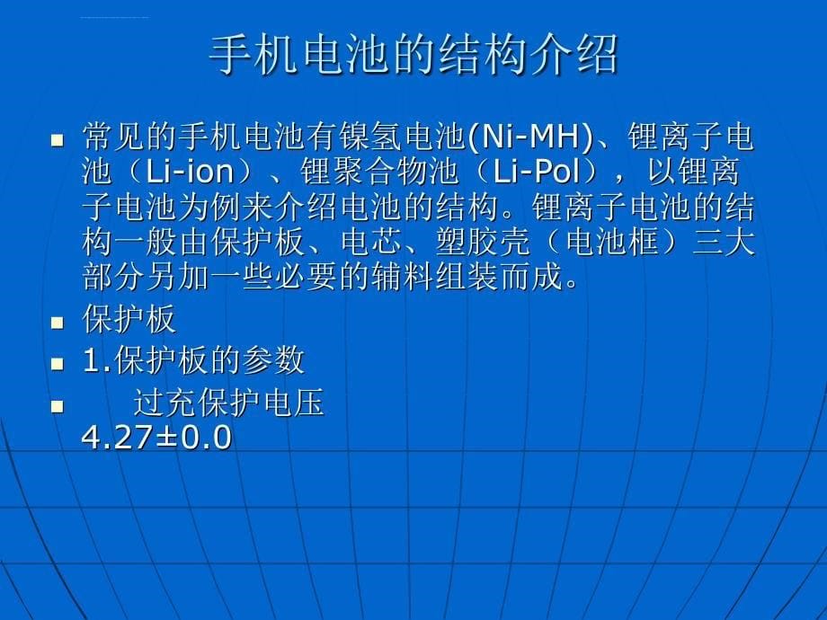 电池生产工艺流程ppt培训课件_第5页