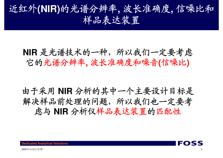 近红外Foss(NIR)相关知识培训讲座(200页,全)_第2页