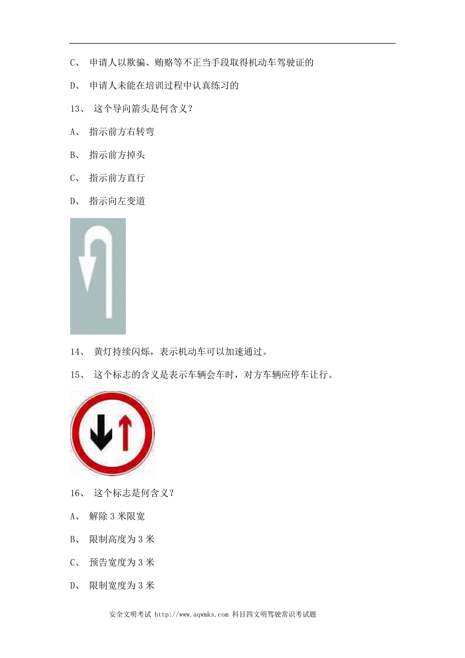 安溪县最新科目一完整C1车型试题_第4页