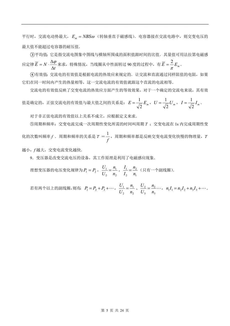 电路分析和计算_第5页