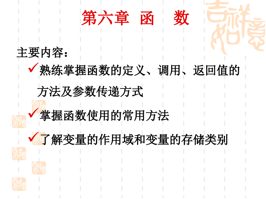 熟练掌握函数的定义_第1页