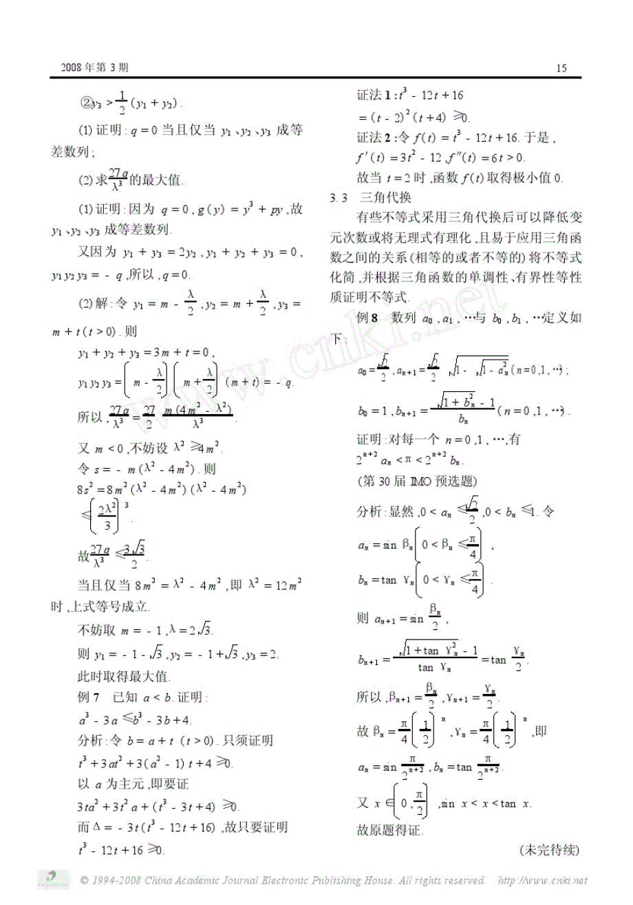 竞赛中不等式证明的一些典型方法(上)_第4页