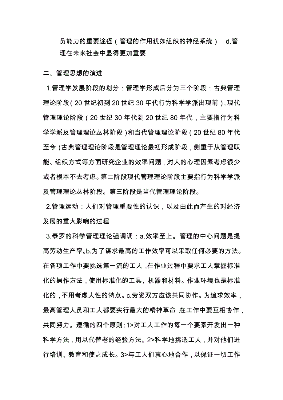 吉首大学专升本管理学复习资料1_第2页