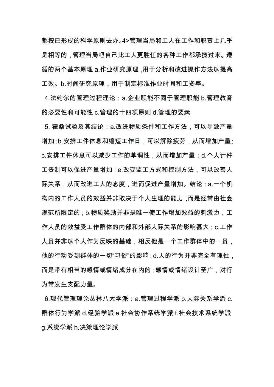 吉首大学专升本管理学复习资料1_第3页