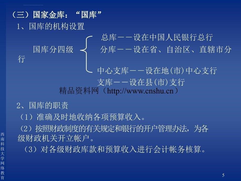 财政管理财政收入的核算ppt培训课件_第5页