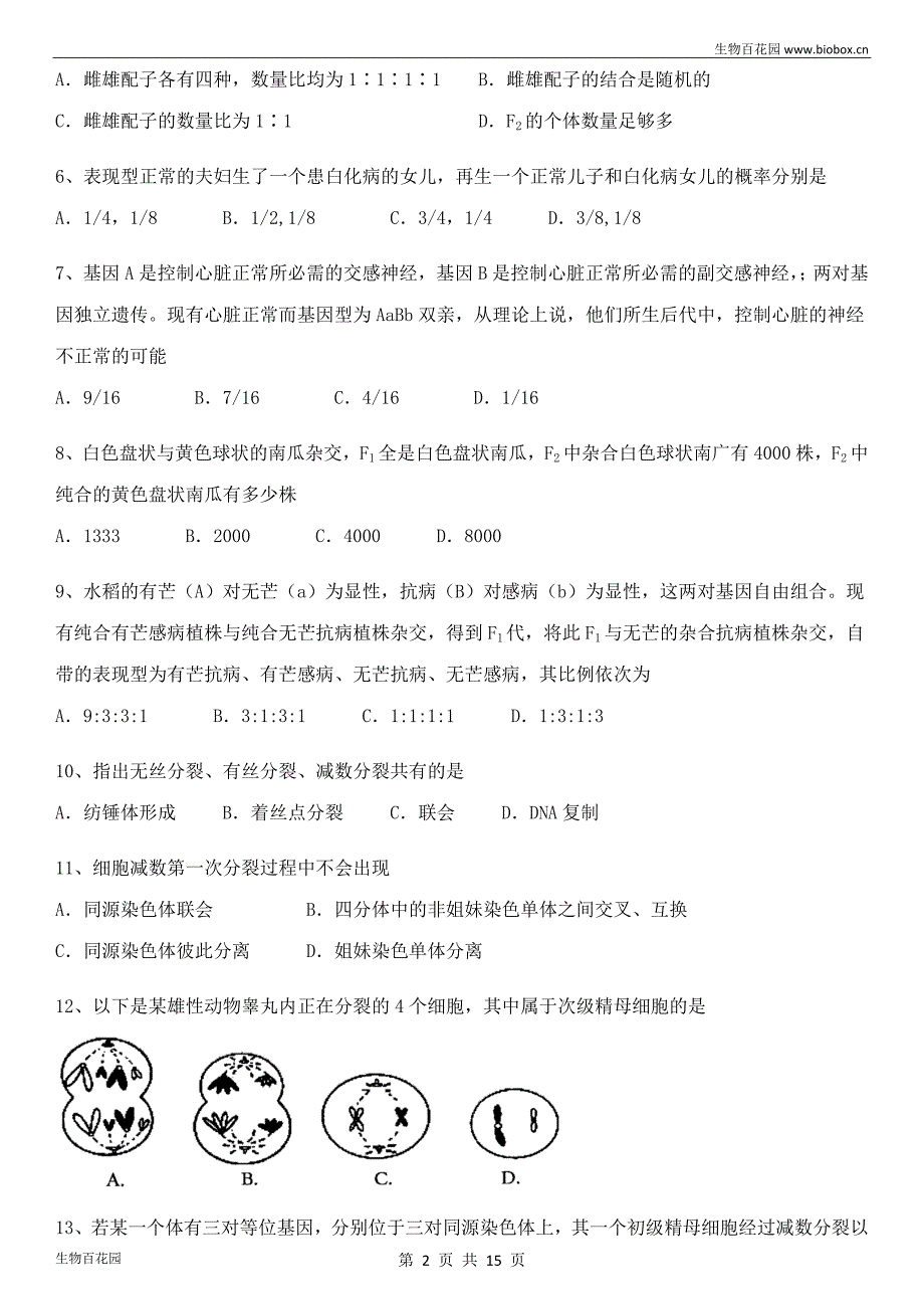 福建省惠安一中安溪一中2017届高三上期中联考_第2页