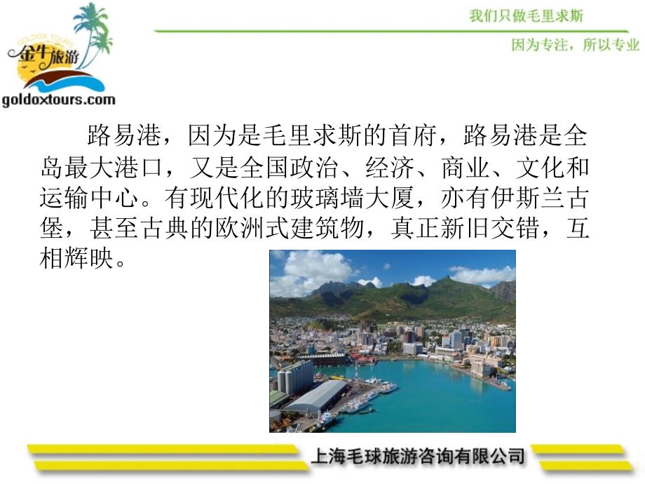 毛里求斯旅游景点_第4页