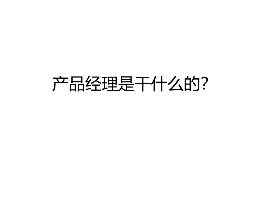 打造一站式在线生活的秘密ppt培训课件_第2页