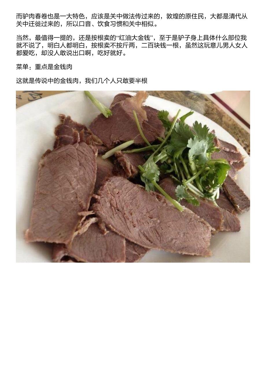 甘肃敦煌这道美食都爱吃,却没人敢说出口_第2页