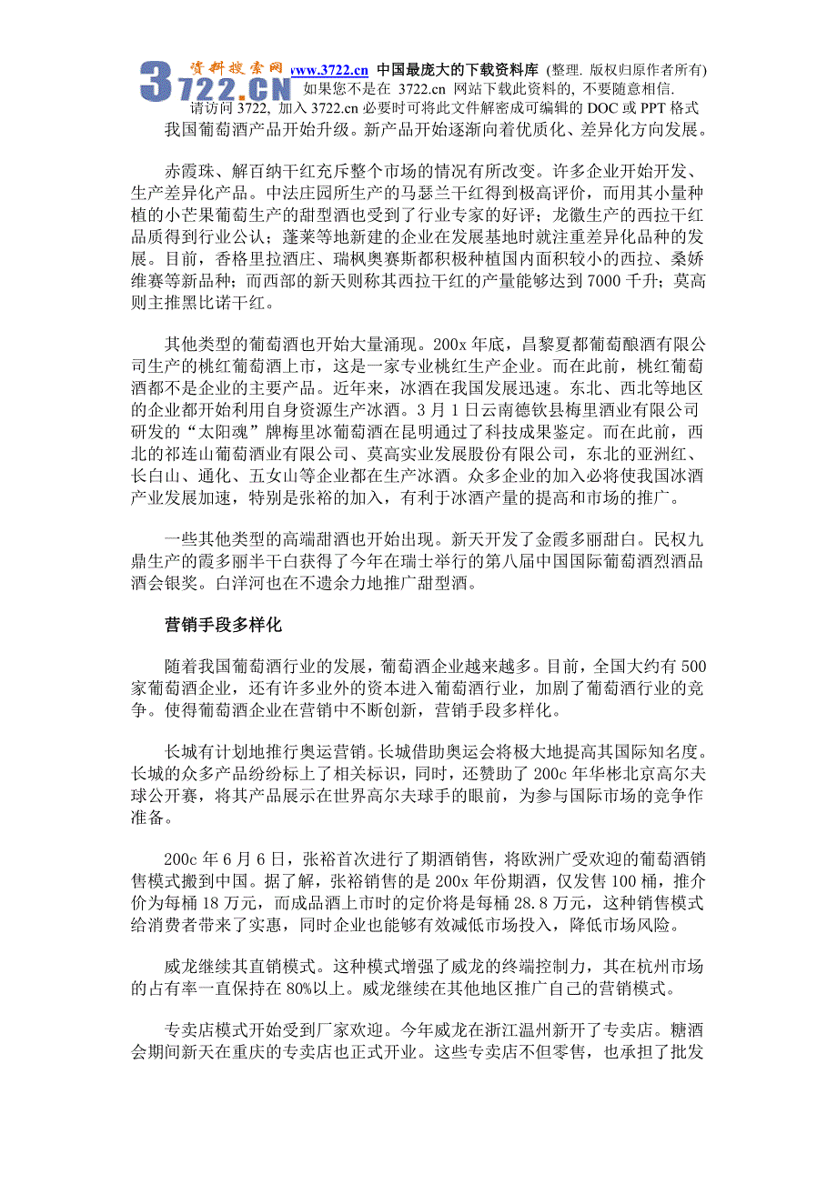 葡萄酒行业运行特点及下半年趋势分析报告_第2页