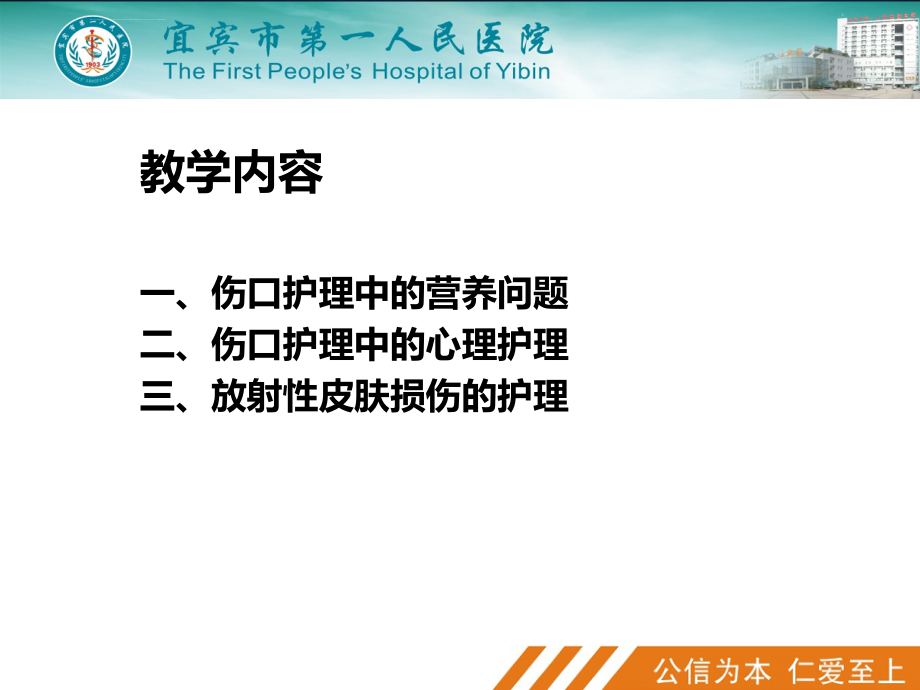 常用伤口护理辅助技术ppt课件_第2页