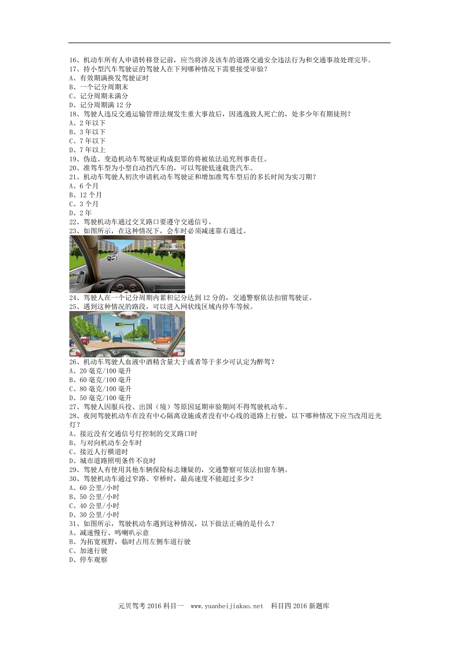 名汇县最新科目一完整A2车型资料_第2页