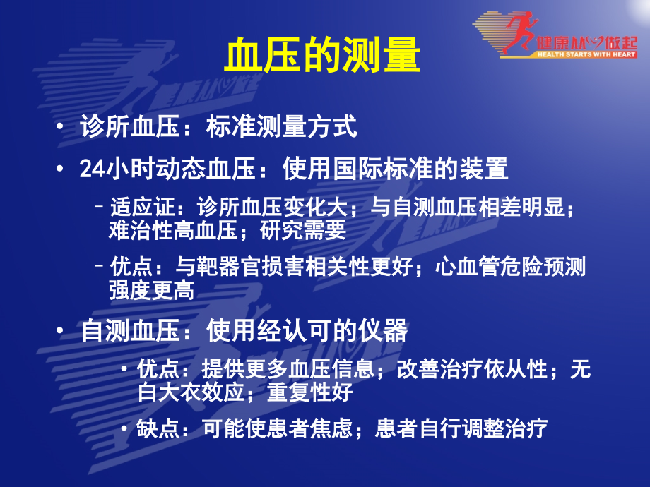 高血压防治指南和合理用药1_第4页