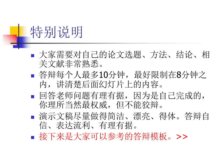 毕业论文答辩ppt模版ppt培训课件_第1页