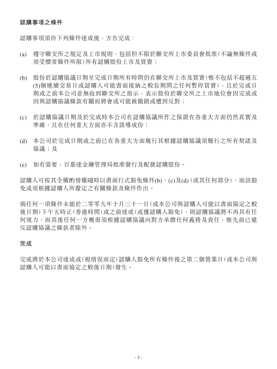 根据一般授权认购新股及恢复买卖_第3页