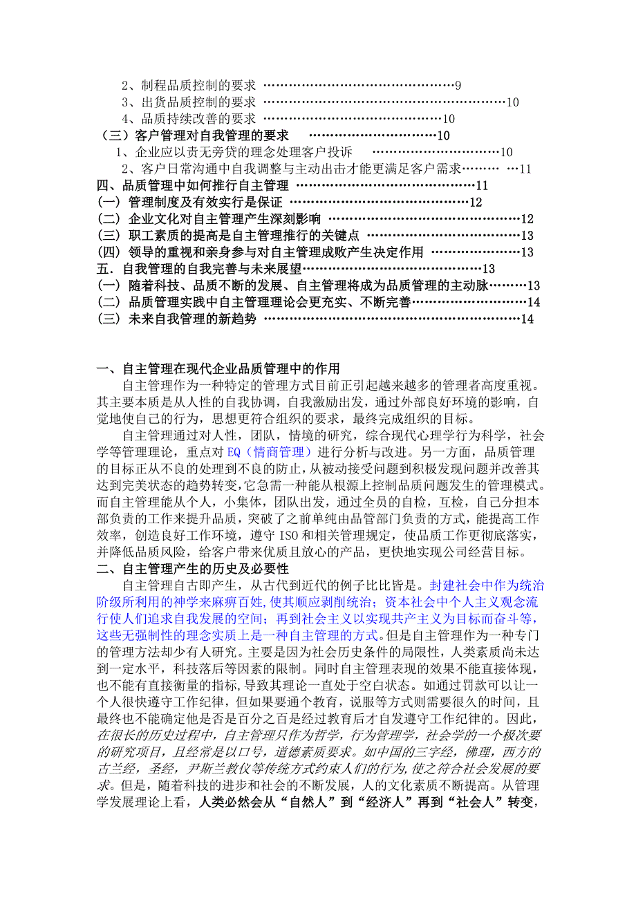 自主管理在品质管理中的探讨与应用研究_第2页