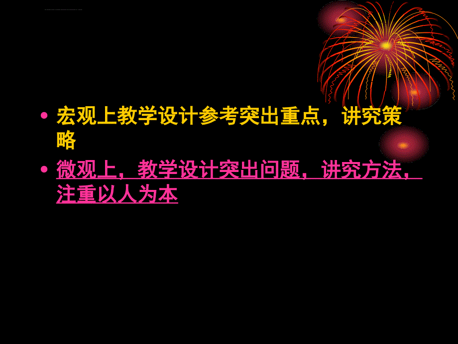 改善教学设计提高课堂效率ppt培训课件_第2页