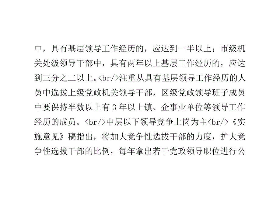 2012年起广州公务员选拔或需两年以上基层经验_第3页