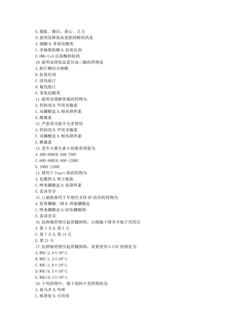 药学综合知识与技能模拟卷_第2页