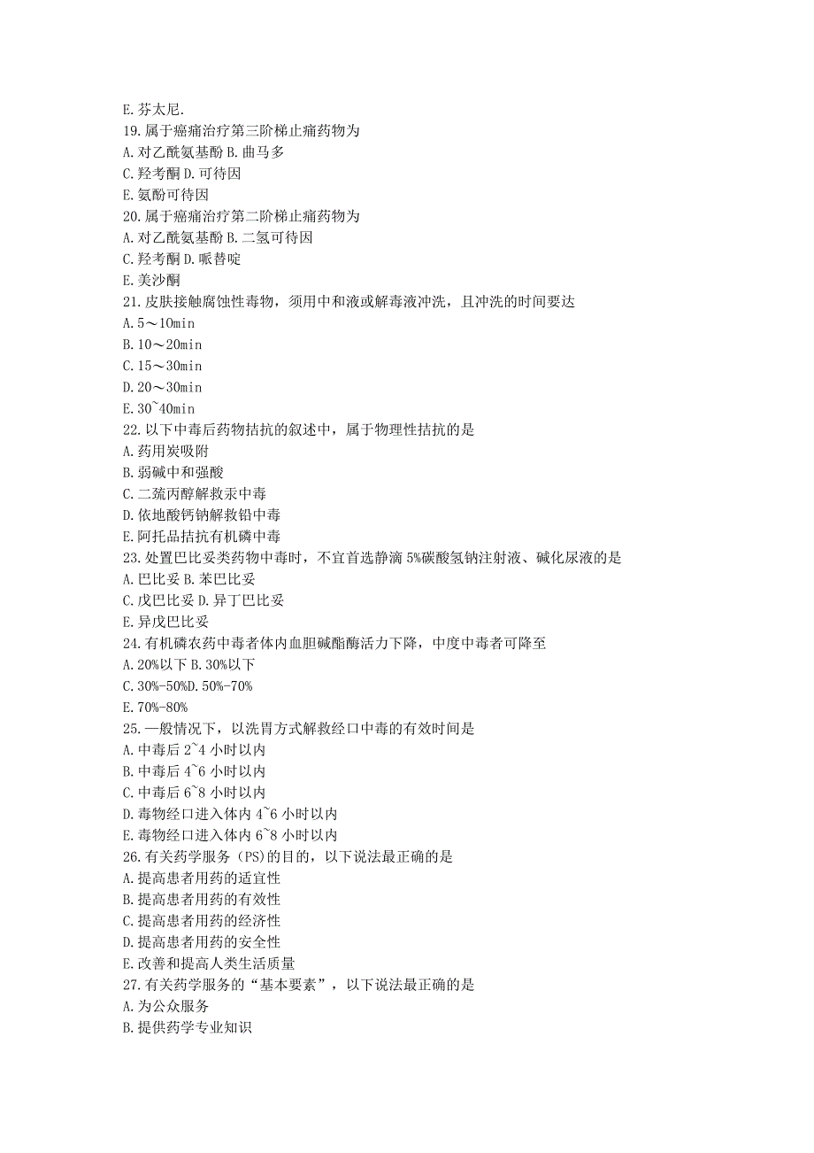 药学综合知识与技能模拟卷_第3页