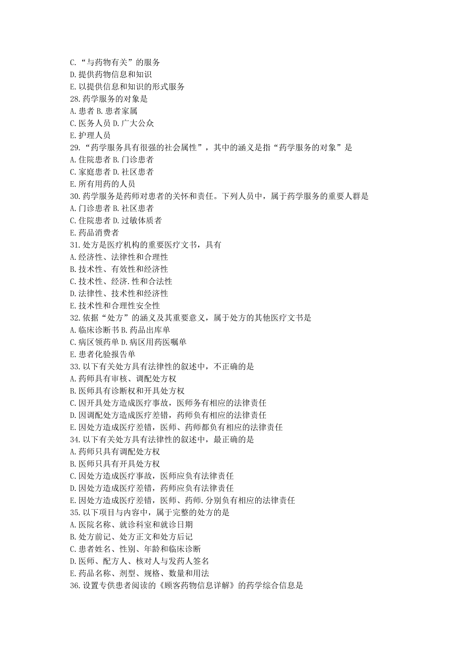 药学综合知识与技能模拟卷_第4页