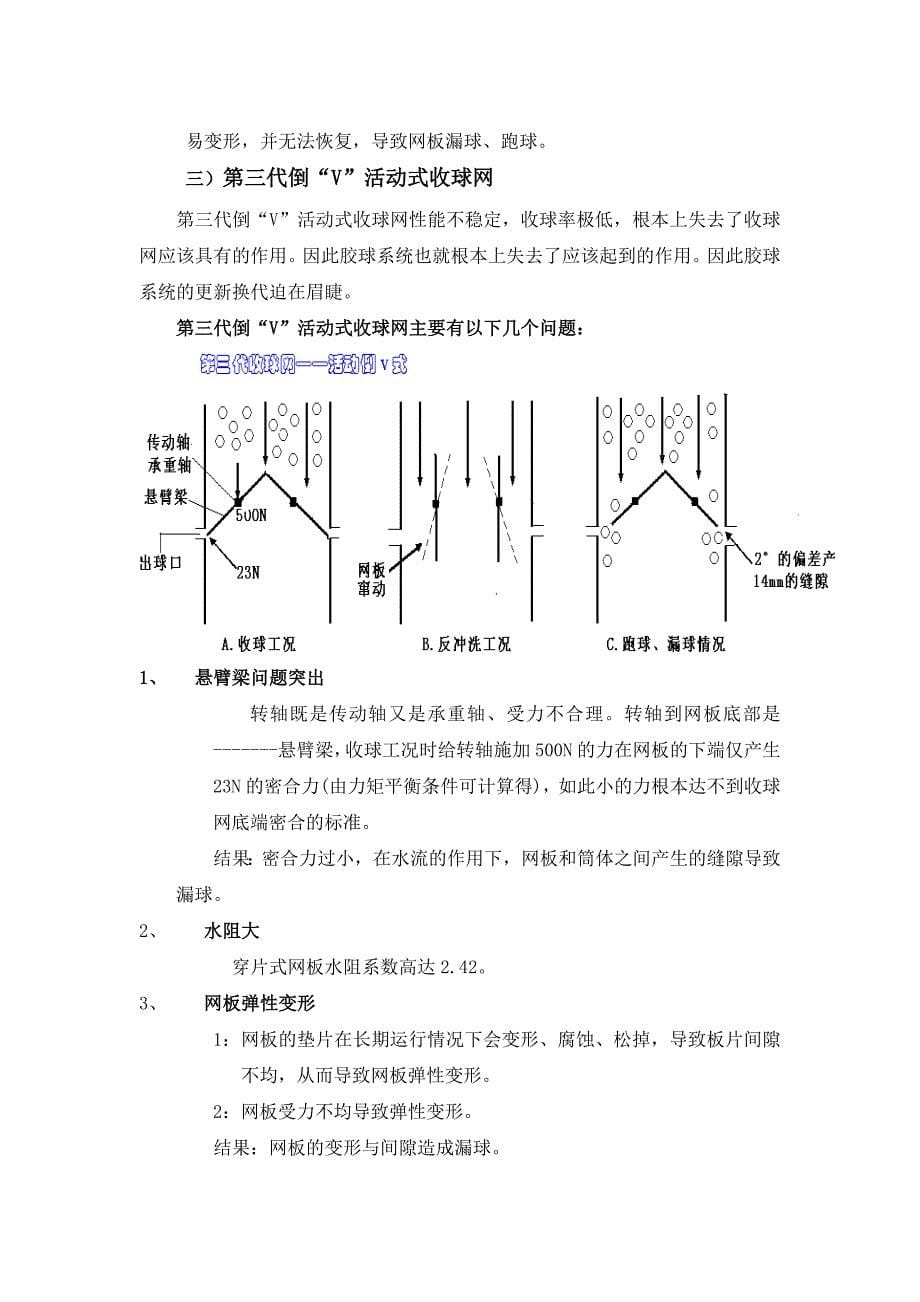 毕业论文第四章胶球清洗_第5页