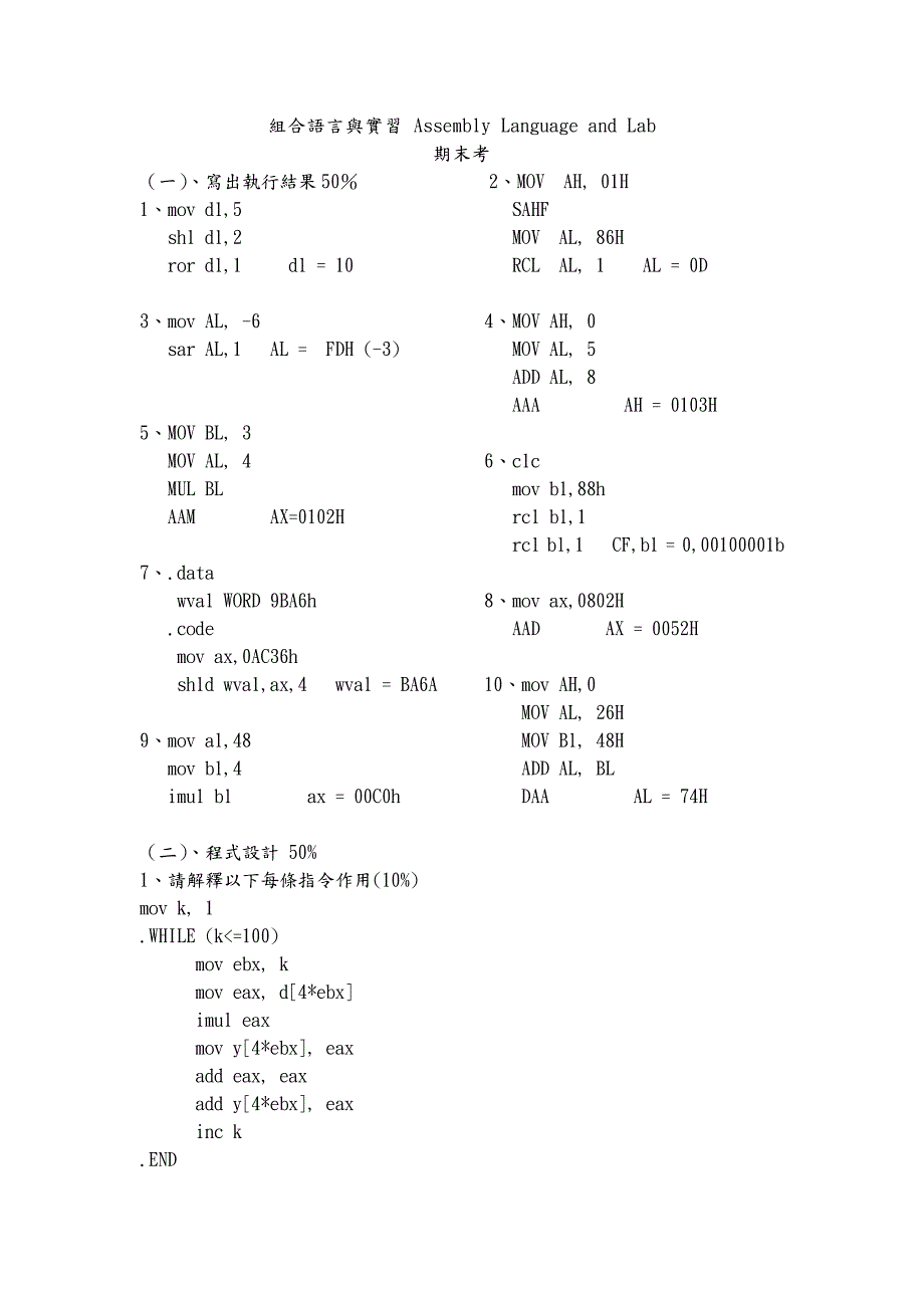 组合语言与实习_第1页