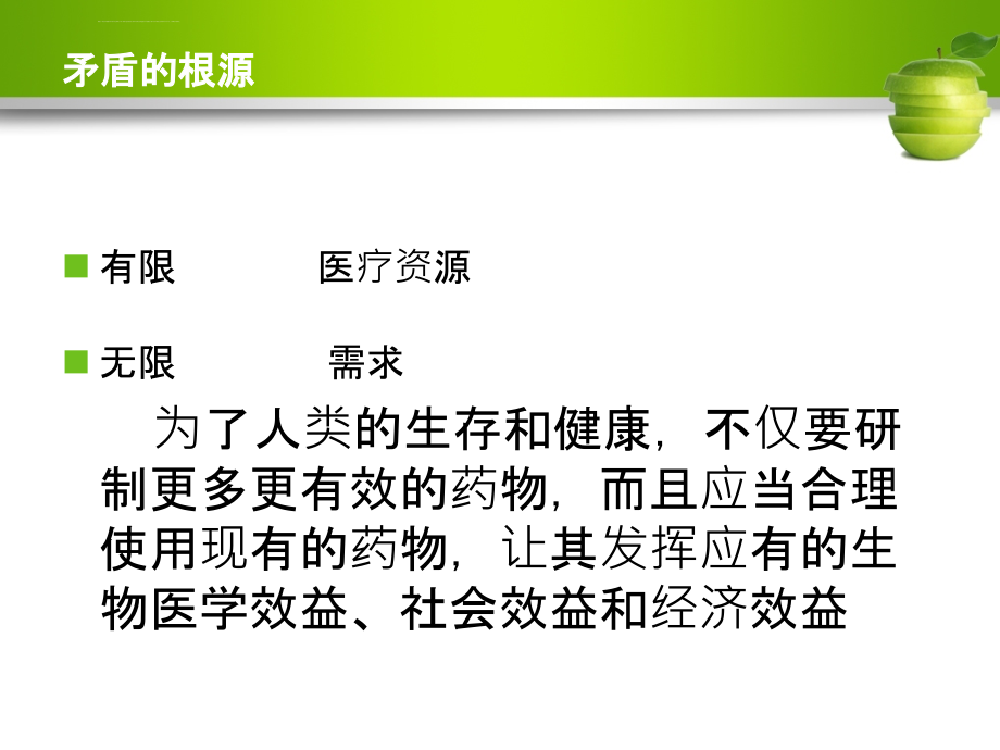 基本药物的临床合理应用张建智ppt课件_第2页