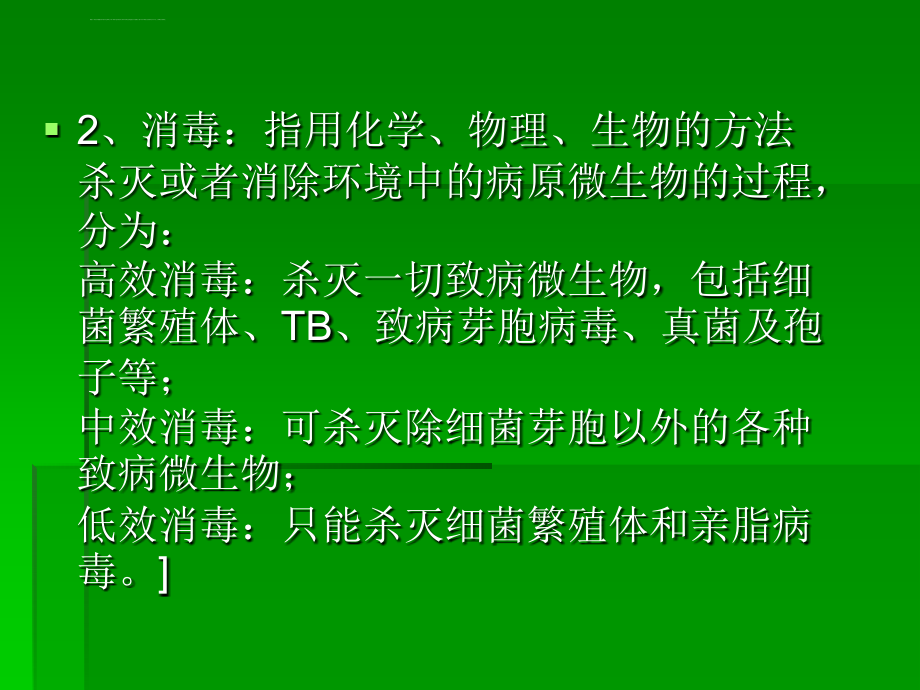 新入院培训严格消毒灭菌隔离管理预防医院感染ppt课件_第3页