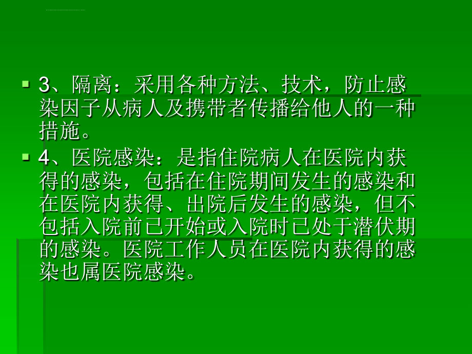 新入院培训严格消毒灭菌隔离管理预防医院感染ppt课件_第4页