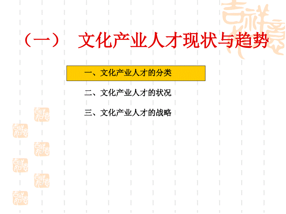 文化产业人力资源开发与管理ppt培训课件_第2页