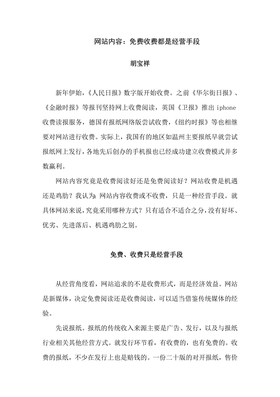 网站内容：收费都是经营手段_第1页