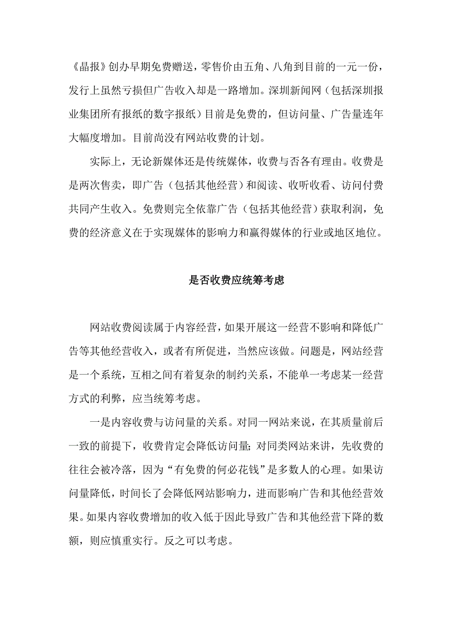 网站内容：收费都是经营手段_第3页