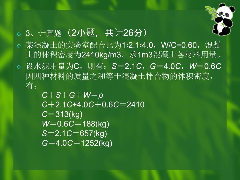 建筑材料-考前辅导_第4页