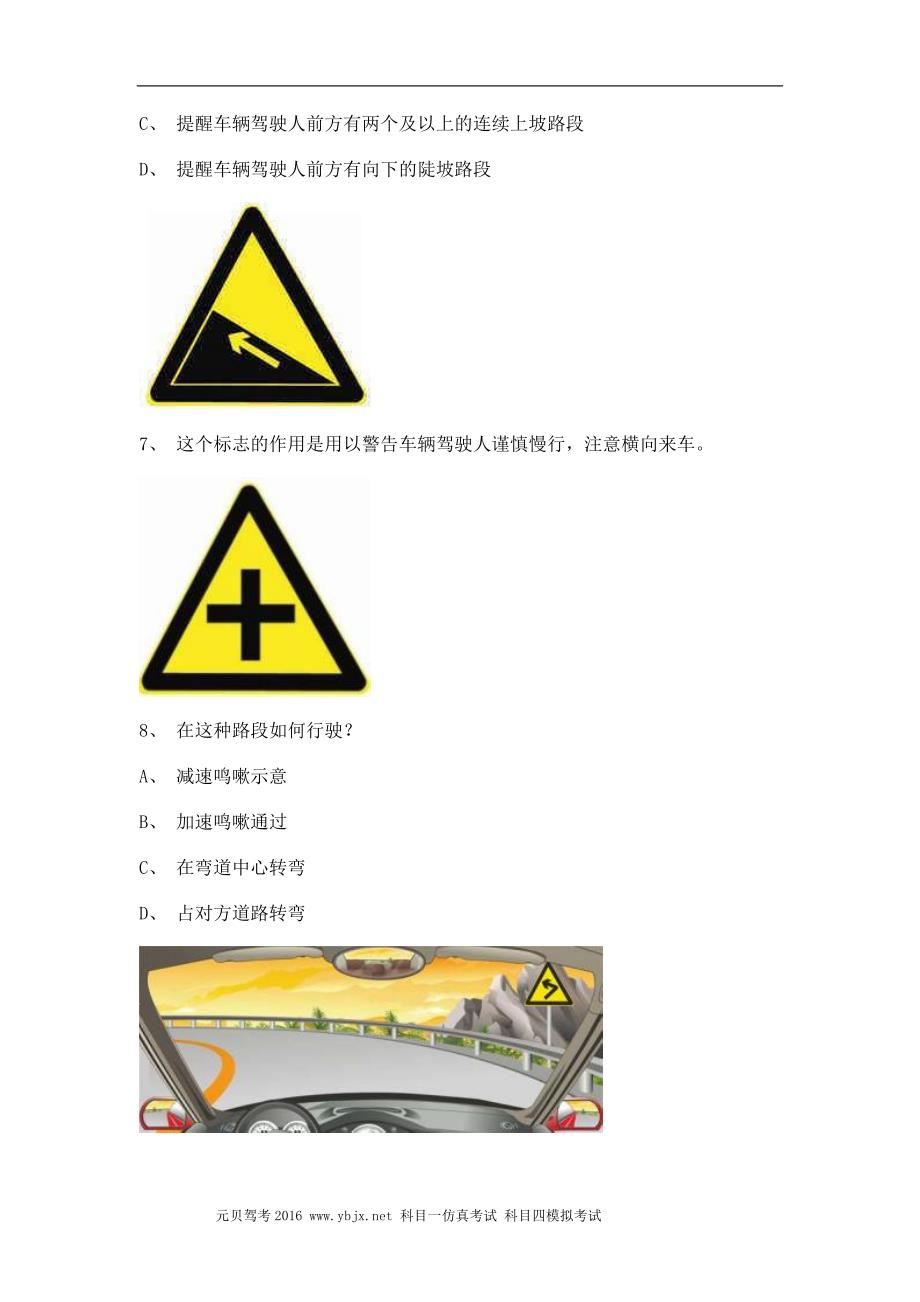 大兴市驾照理论考试C1车型仿真试题_第3页