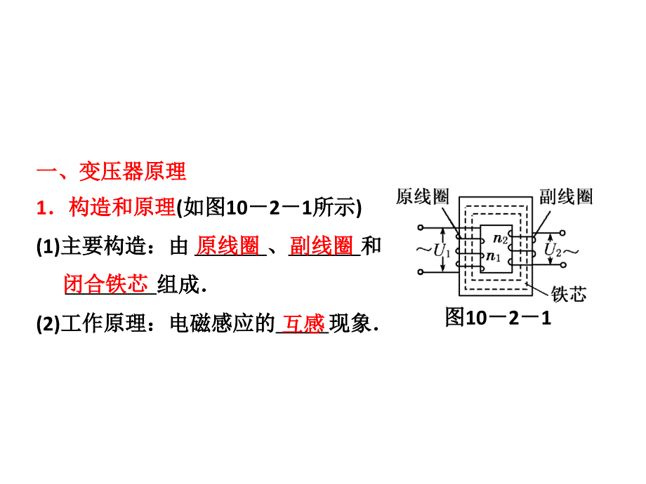 物理必修课件第十章第二讲变压器、电能的输送_第3页