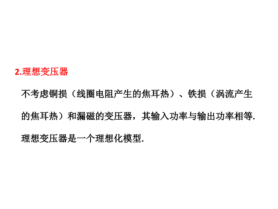 物理必修课件第十章第二讲变压器、电能的输送_第4页