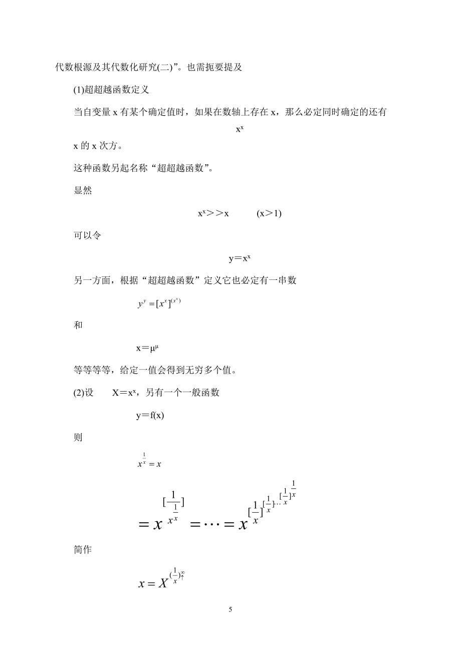 运动论的物理实践_第5页