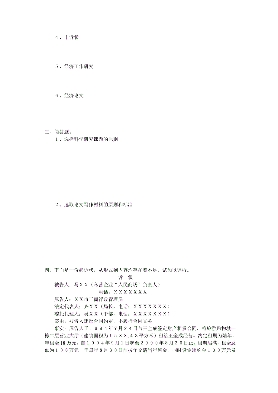 经济应用文作业(四)_第2页