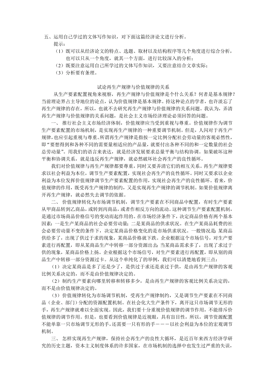 经济应用文作业(四)_第4页